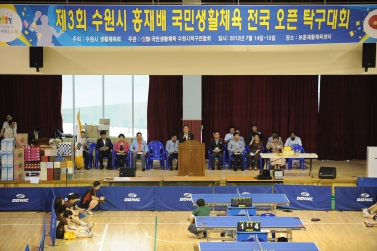 제3회 수원시 홍재배 생활체육 탁구대회