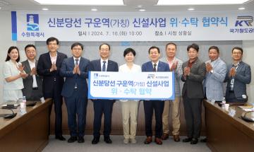 20240716 신분당선 구운역 신설 위수탁 협약식