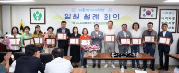 20240521 충청도민연합회 임원 월례회