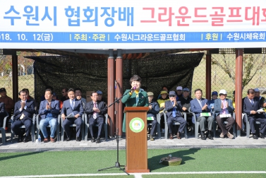 10.12 수원시 협회장배 그라운드골프대회