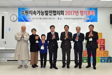  수원지속가능발전협의회 정기총회