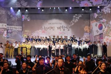 20250815 광복80주년 기념 수원시민 대합창