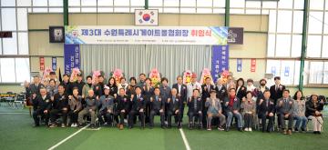 20251122 제3대 수원특례시 게이트볼협회장 취임식