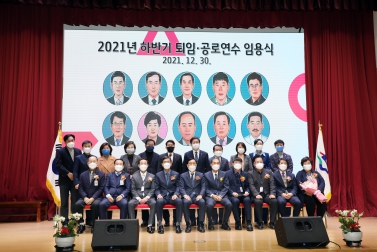 20211230 하반기 퇴임 및 공로연수 임용식