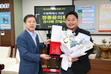 20230605 삼일고등학교 유재광 정종윤 의원 감사패 수여