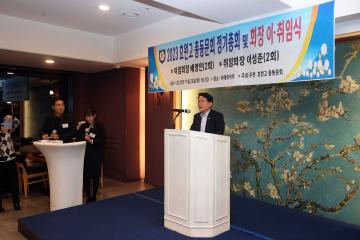 20231125 효원고등학교 총동문회