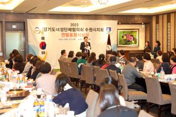 20231221 경기도여성단체협의회 수원시지회 연말표창시상식