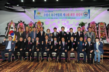 국민생활체육 수원시축구연합회제11대회장취임식3.17