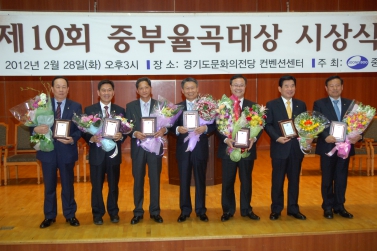 제10회 중부율곡대상 시상식