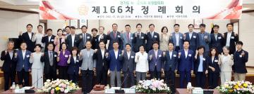 20230728 경기도시군의회 의장협의회 제166차 정례회의