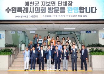 20250826 예천군 지보면 단체장 수원특례시의회 방문