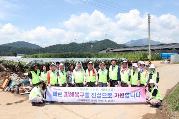 20250726 수원특례시의회 봉사단 가평군 수해복구 봉사활동