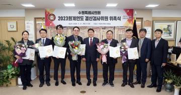 20240321 2023 회계연도 결산검사위원 위촉식