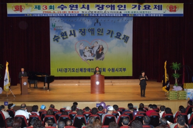 제3회 수원시 장애인 가요제