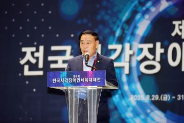 20250829 제4회 전국시각장애인 체육대제전
