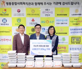 20240618 동사모 소불고기 기부