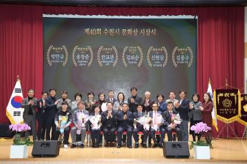 20231211 제40회 수원시 문화상 시상식