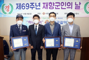 20211008 재향군인의 날