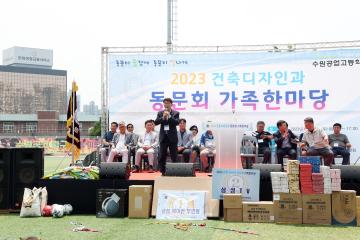 20230624 수원공고 건축디자인과 동문회 가족한마당