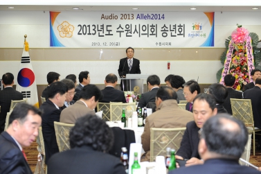 2013년도 수원시의회 송년회