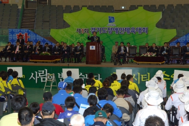 경기도 장애인체육대회