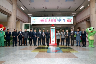 12.2 사랑의 온도탑 설치 및 제막식