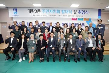 20221012 매탄3동 주민자치회 발대식 및 취임식