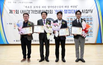 20251022 제7회 (사)경기언론인협회 '의정행정대상' 시상식