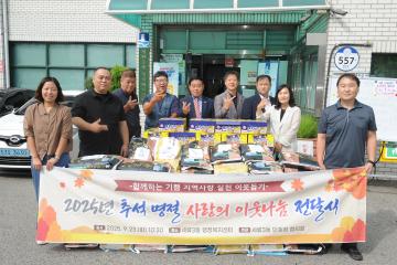20250923 세류3동 추석맞이 이웃사랑 나눔행사
