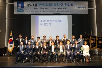 20230510 광교1동 주민자치회장 이취임식