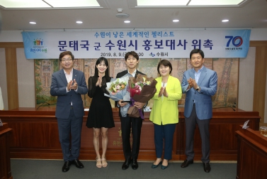 8.9 수원시 홍보대사 위촉식