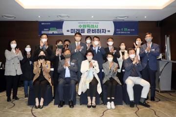 20220428 수원시정연구원 개원 9주년 기념 학술포럼