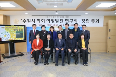 수원시의회 의정발전연구회 출범식