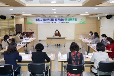 20211104 수원시립어린이집 발전방향 정책토론회