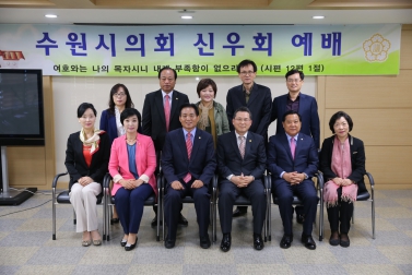 수원시의회 신우회