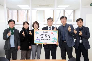 20250120 2025 설맞이 관내 사회복지시설 격려방문_김정렬 부의장