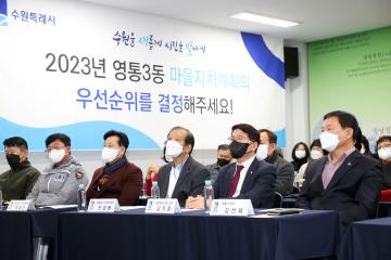 20221206 영통3동 주민총회