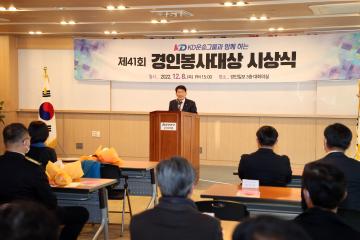 20221208 제41회 경인봉사대상 시상식