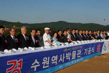 수원역사박물관 기공식