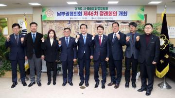 20230213 경기도남부권의장협의회 회의