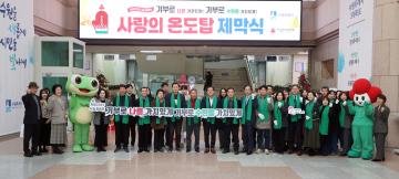 20241210 사랑의 온도탑 제막식