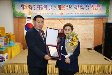 흰지팡이날 기념 및 제89주년 점자의 날 기념식