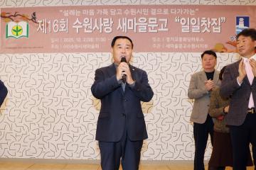 20251202 제16회 수원사랑 새마을금고 일일찻집
