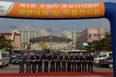 제3회 수원시 주민자치센터 경연대회(2005.11.4)