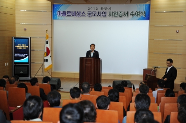 2012 하반기 마을르네상스 공모사업 지원증서 수여식