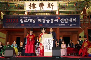 20230908 정조대왕 혜경궁홍씨 선발대회