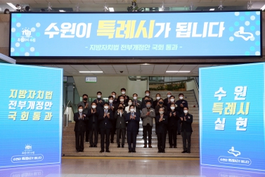 12.10 수원특례시 실현 축하 기념행사