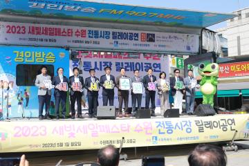 20230501 2023 새빛세일페스타 수원 전통시장 릴레이공연