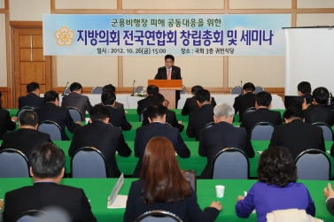 군지련 창립총회