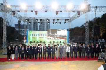 20221026 영흥숲공원 개장식